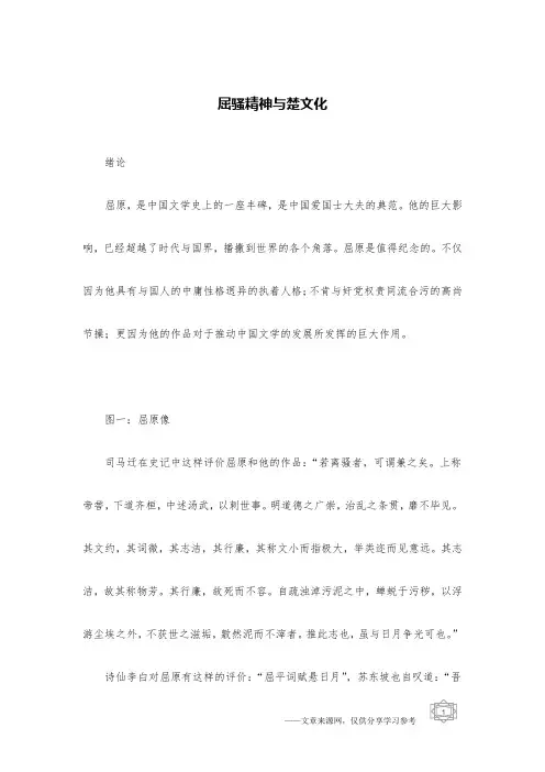 屈骚精神与楚文化