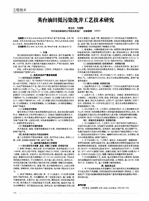 英台油田低污染洗井工艺技术研究