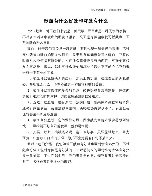 献血有什么好处和坏处有什么