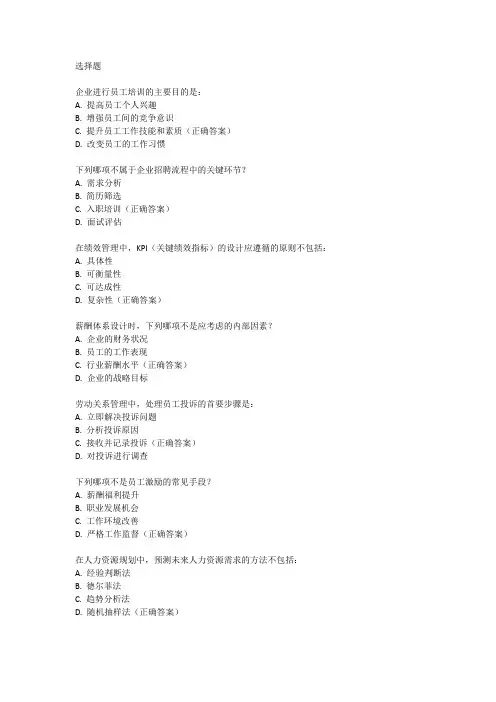 企业人力资源管理师三级试题