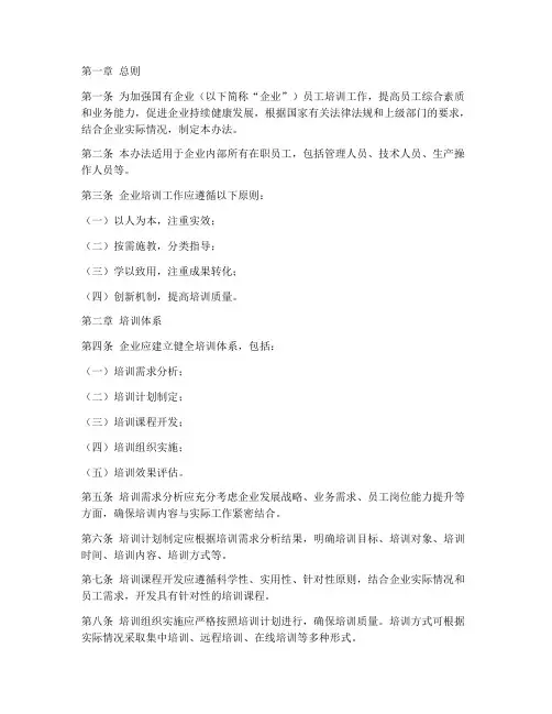 国企培训制度管理办法
