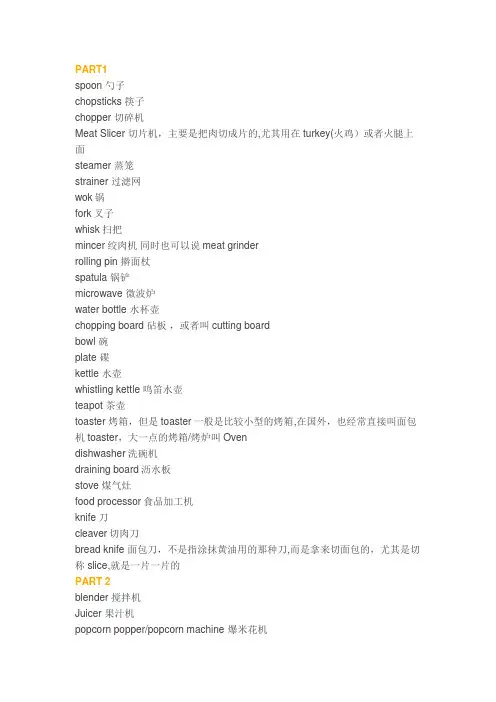 各种厨具英文