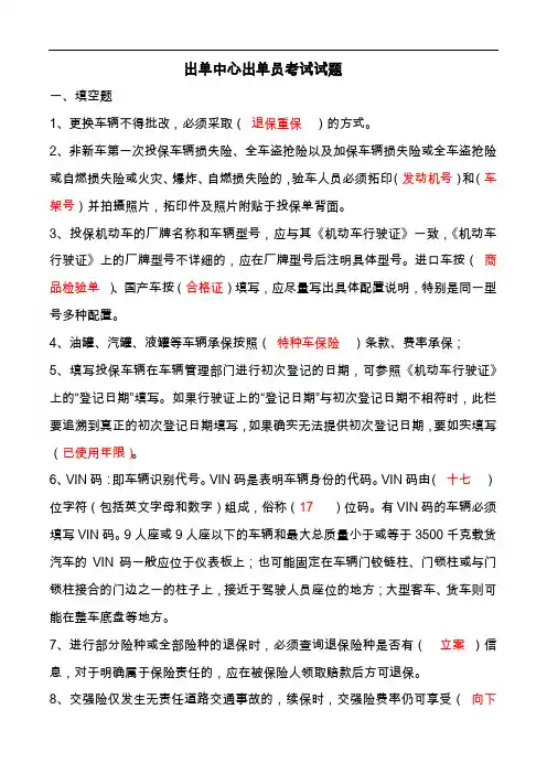 保险知识：出单中心出单岗位试题
