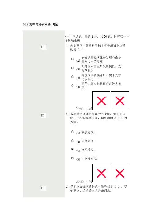 常州 科学素养与科研方法 考试