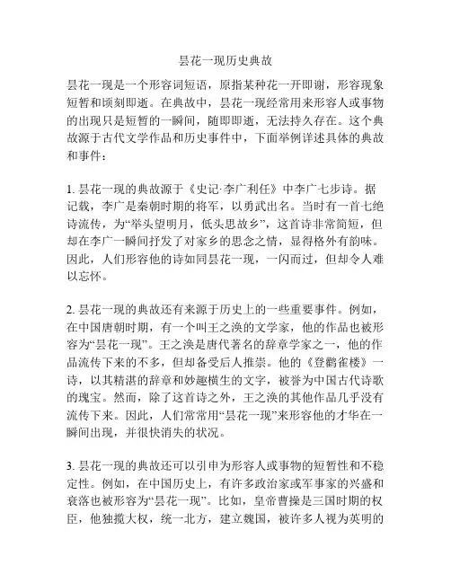 昙花一现历史典故