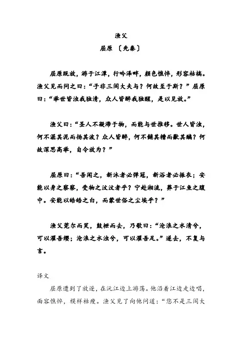 渔父-楚辞