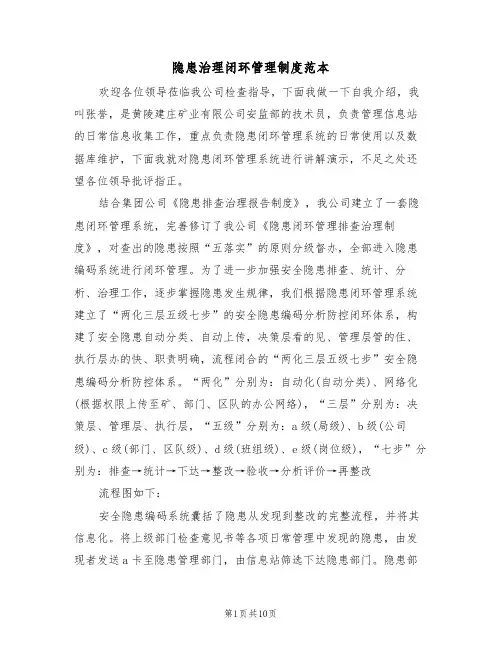 隐患治理闭环管理制度范本(3篇)