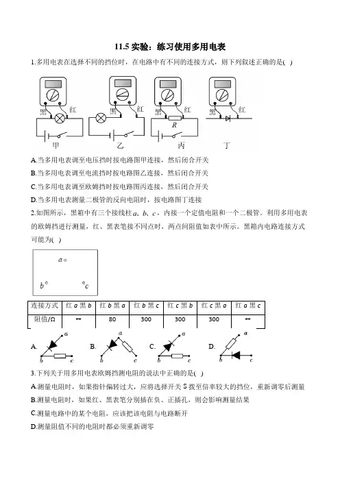 实验：练习使用多用电表同步练习 2024-2025学年高二上学期物理人教版(2019)必修第三册