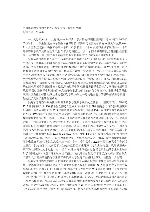 申报正高级教师教学能力、教学效果、教学影响的 综合考评材料公示
