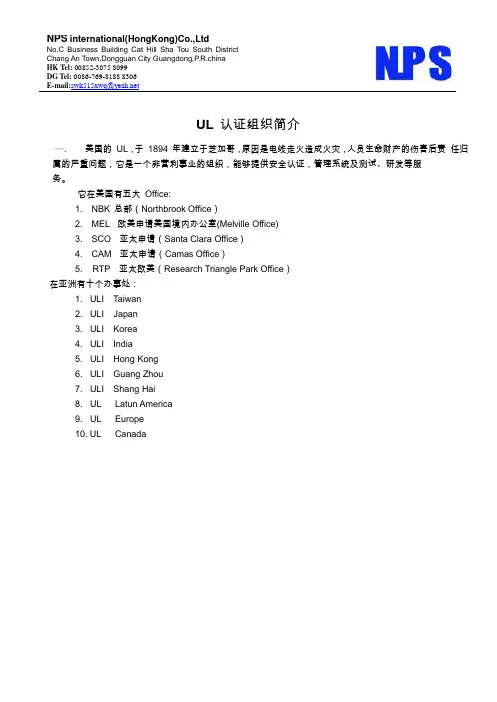 UL认证介绍