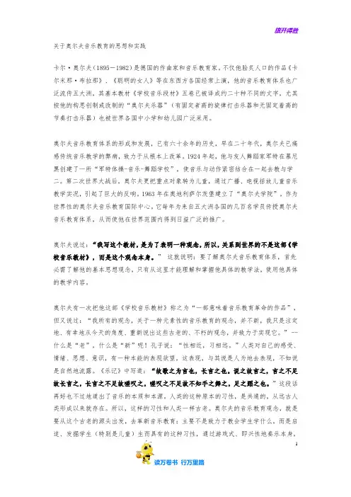 关于奥尔夫音乐教育的思想和实践