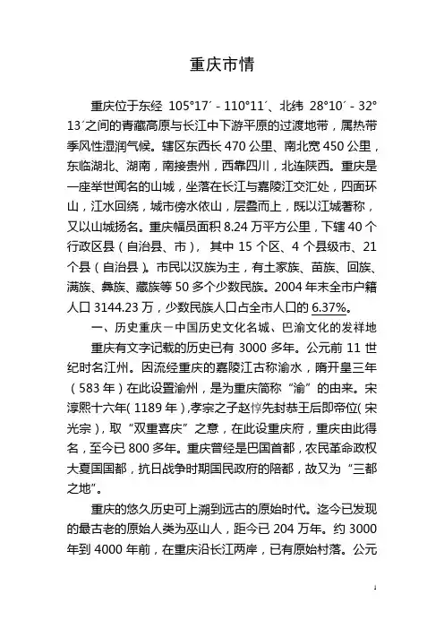重庆市情