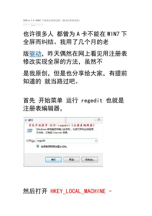 图解A卡在WIN7下游戏全屏的过程(修改注册表实现)