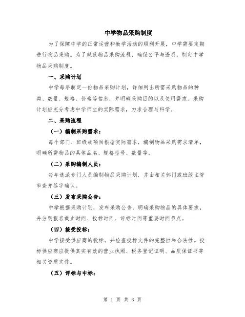中学物品采购制度