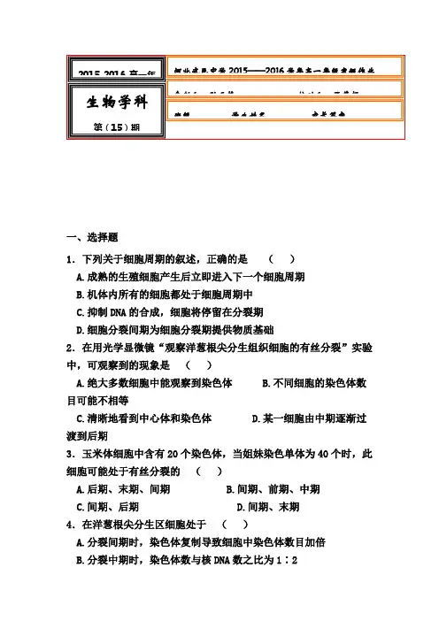 河北省武邑中学2015-2016学年高一生物上册寒假作业15