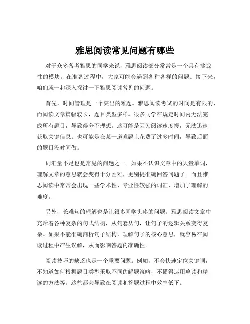 雅思阅读常见问题有哪些
