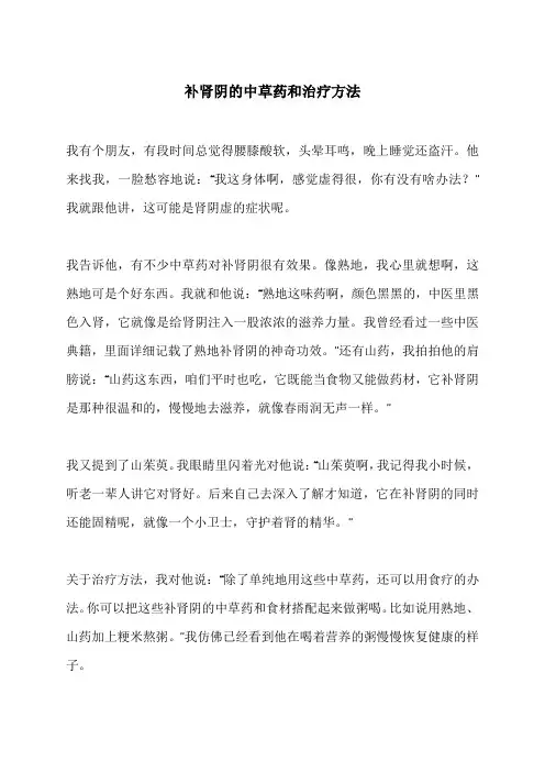 补肾阴的中草药和治疗方法