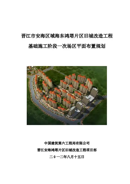基础施工阶段施工总平面布置图总说明1