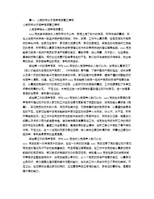 入党培养考察报告 共 篇