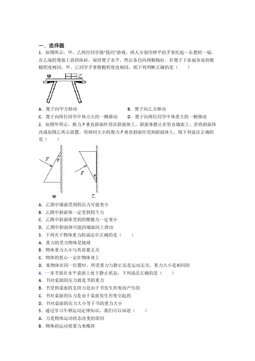 (压轴题)高中物理必修一第三章《相互作用——力》测试卷(包含答案解析)