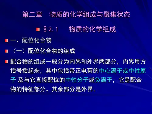 物质的化学组成.ppt