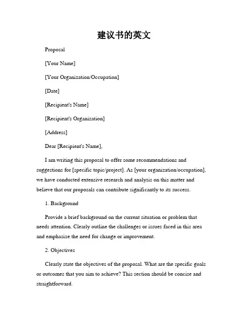 建议书的英文