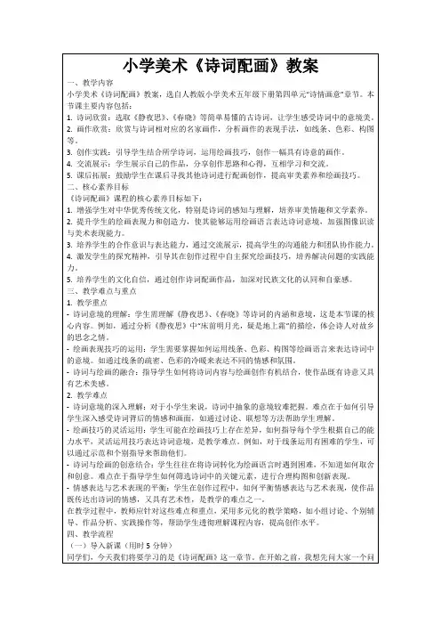 小学美术《诗词配画》教案