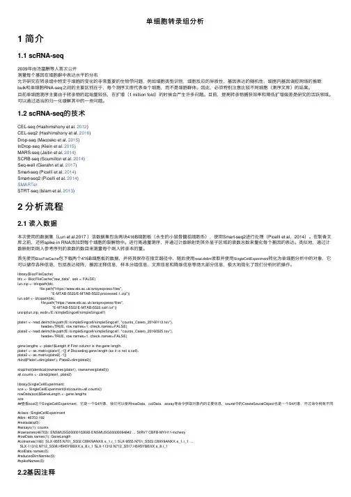 单细胞转录组分析