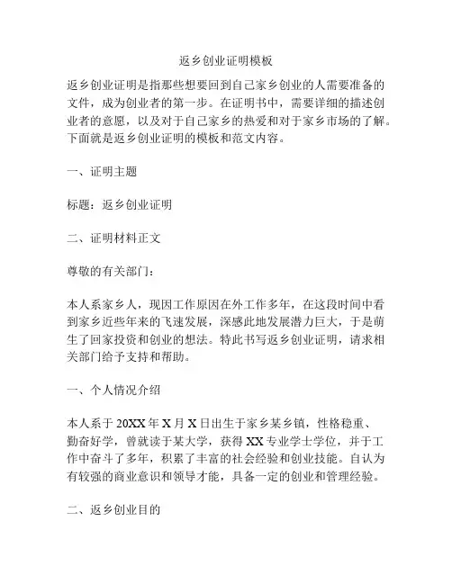 返乡创业证明模板