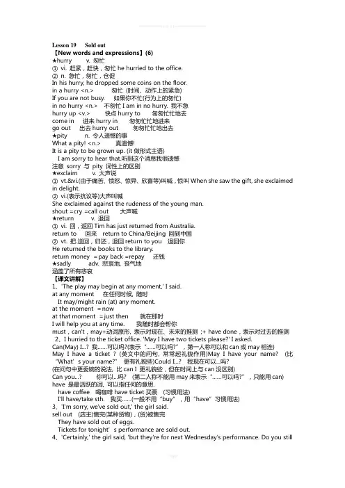 新概念第二册lesson19