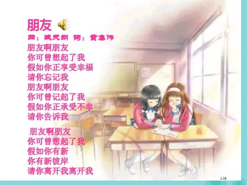 六年级品德与社会上册第3课真正的友谊PPT全国公开课一等奖百校联赛微课赛课特等奖PPT课件