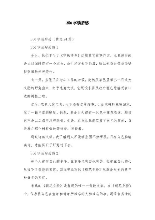 350字读后感
