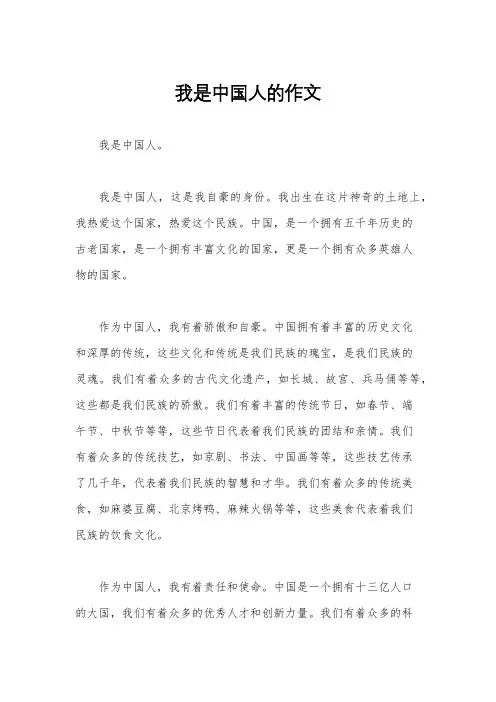 我是中国人的作文