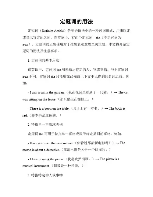 定冠词的用法