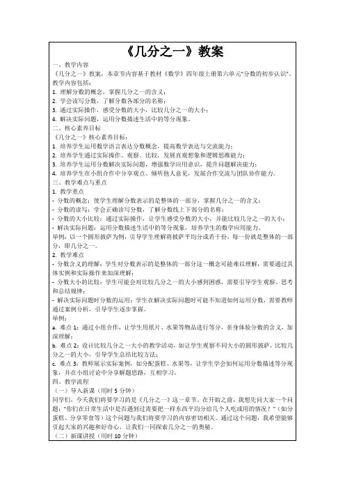 《几分之一》教案