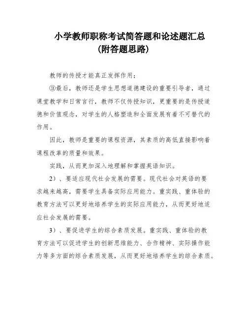 小学教师职称考试简答题和论述题汇总(附答题思路)