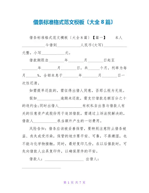 借条标准格式范文模板(大全8篇)