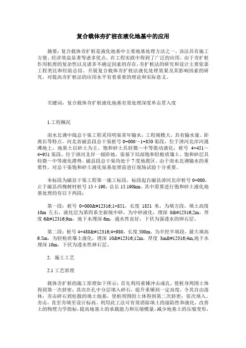 复合载体夯扩桩在液化地基中的应用
