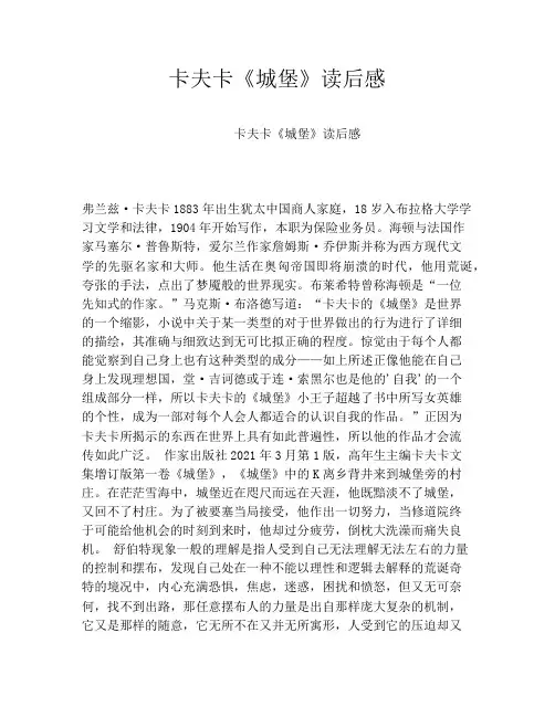 卡夫卡《城堡》读后感