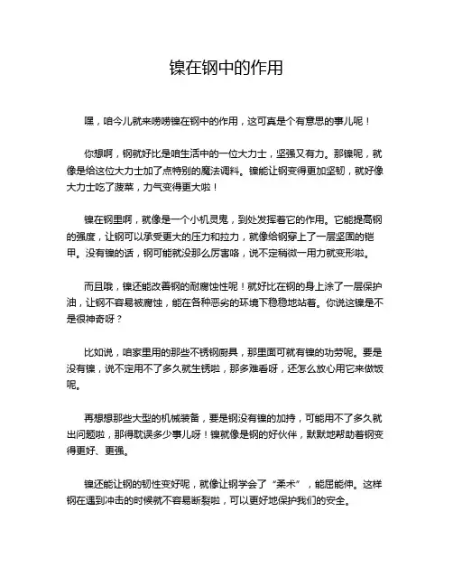 镍在钢中的作用