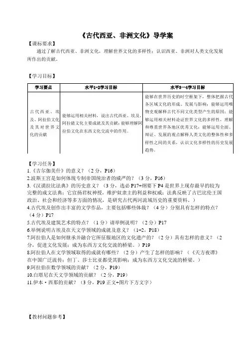 第3课 古代西亚、非洲文化 学案