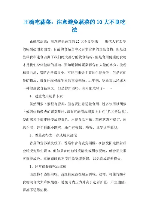 正确吃蔬菜：注意避免蔬菜的10大不良吃法