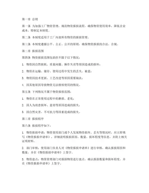 工厂物资报损管理制度