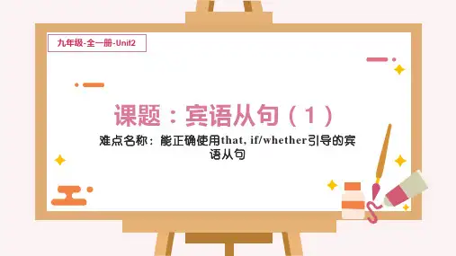 Unit2 第三课时 宾语从句 初中九年级英语教学课件PPT 人教版