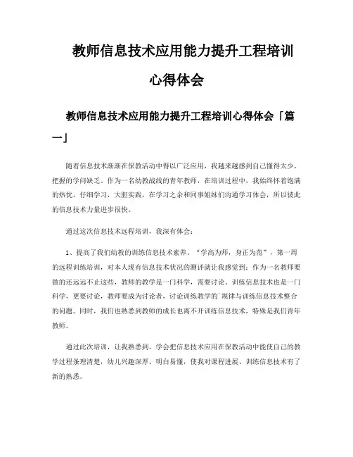 教师信息技术应用能力提升工程培训心得体会