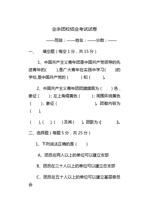 业余团校结业考试试1