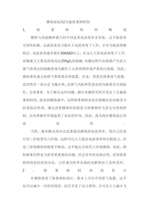 镀铬添加剂无氟铬雾抑制剂