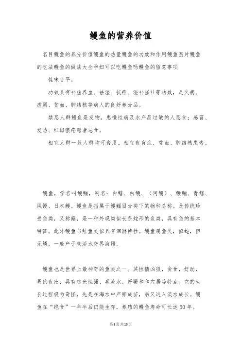 鳗鱼的营养价值