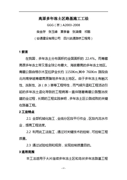 3高原多年冻土区路基施工工法