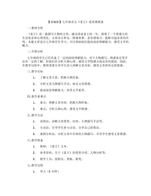 【部编版】七年级语文《老王》优质课教案